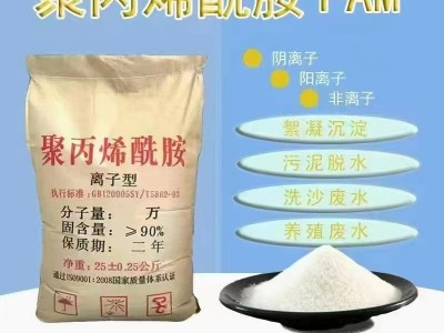 污水處理用聚丙烯酰胺多少錢一噸呢？
