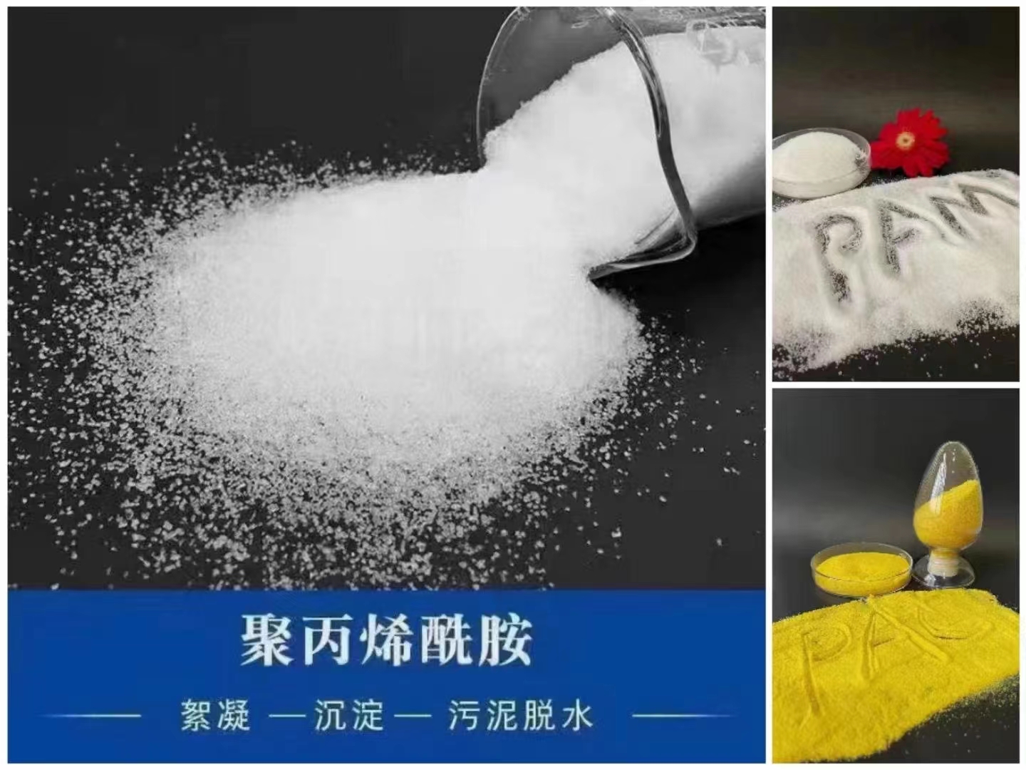 水處理聚丙烯酰胺的作用？多少錢一噸？